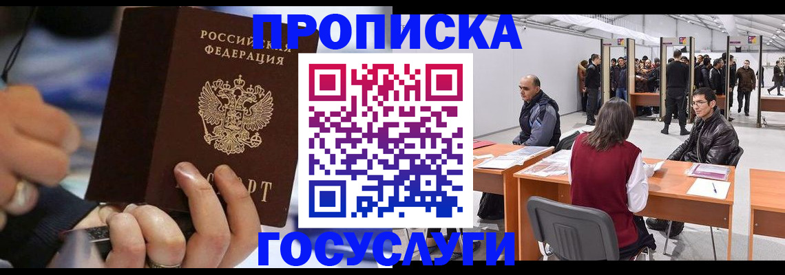 прописка для работы в Нижнем Тагиле